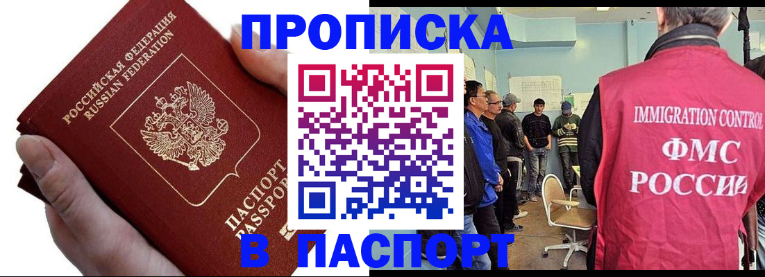 прописка паспорт в Егорьевске