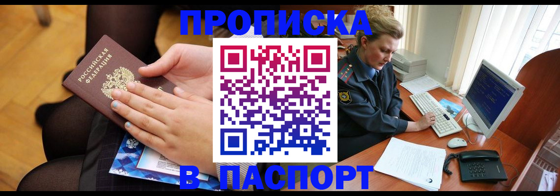 временная регистрация недорого в Егорьевске