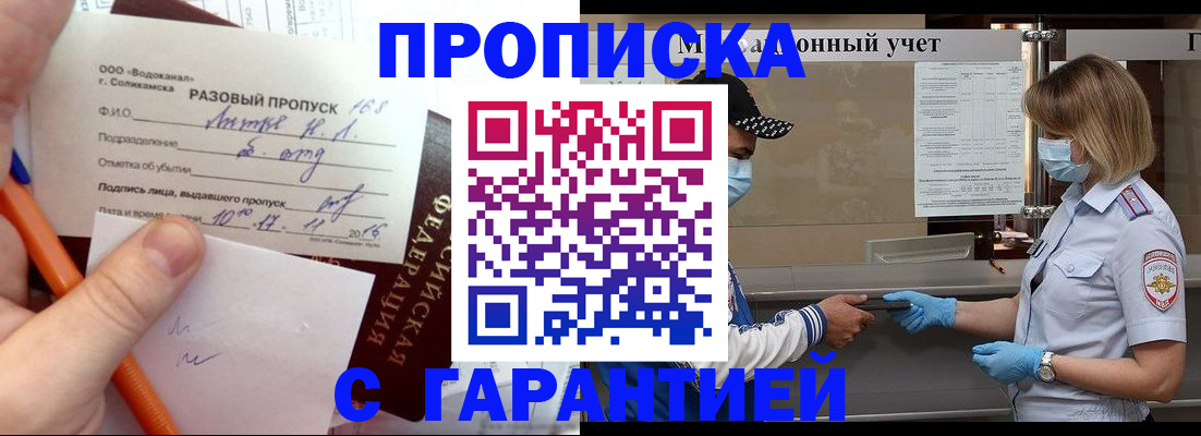 прописка штамп в Егорьевске
