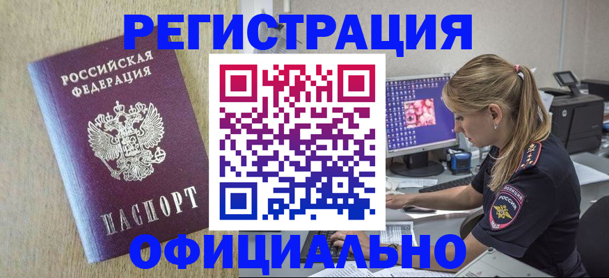 временная регистрация в квартире в Егорьевске