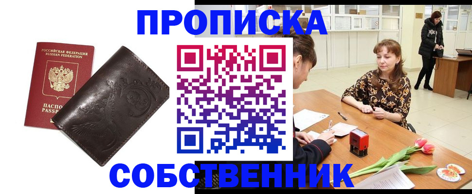 прописка для военкомата в Егорьевске