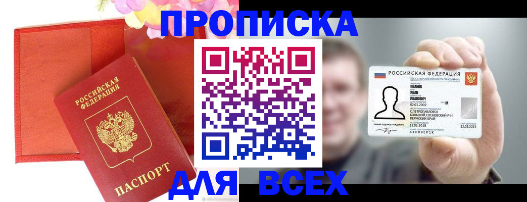 временная регистрация в квартире в Егорьевске