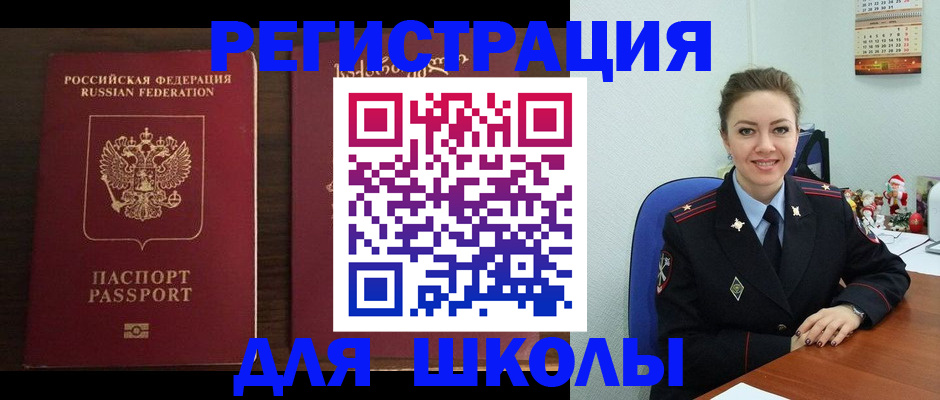 прописка для кредита в Егорьевске