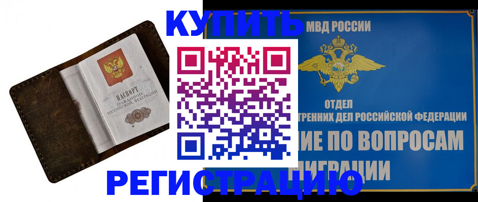 прописка поиск в Егорьевске
