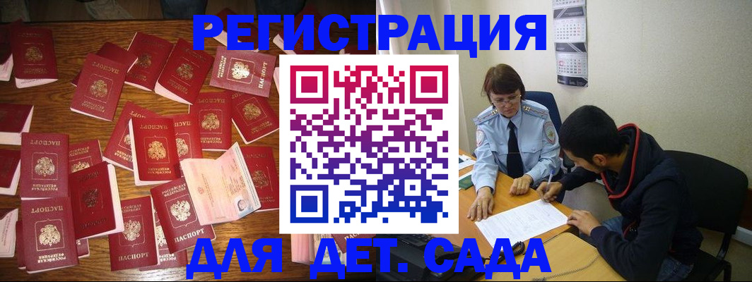 регистрация в Егорьевске